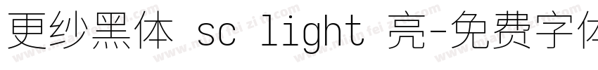 更纱黑体 sc light 亮字体转换